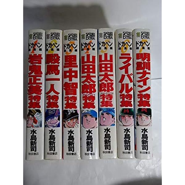 Amazon.co.jp: ドカベン プロ野球編 文庫版 コミック 全26巻完結セット